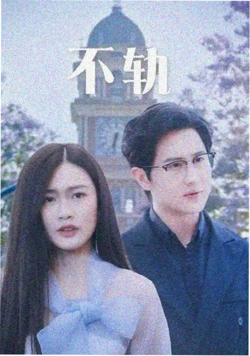 长夜列车剧集条目图