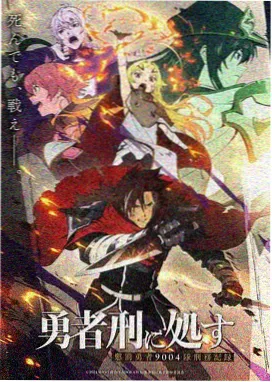星野旅人手记动画条目图
